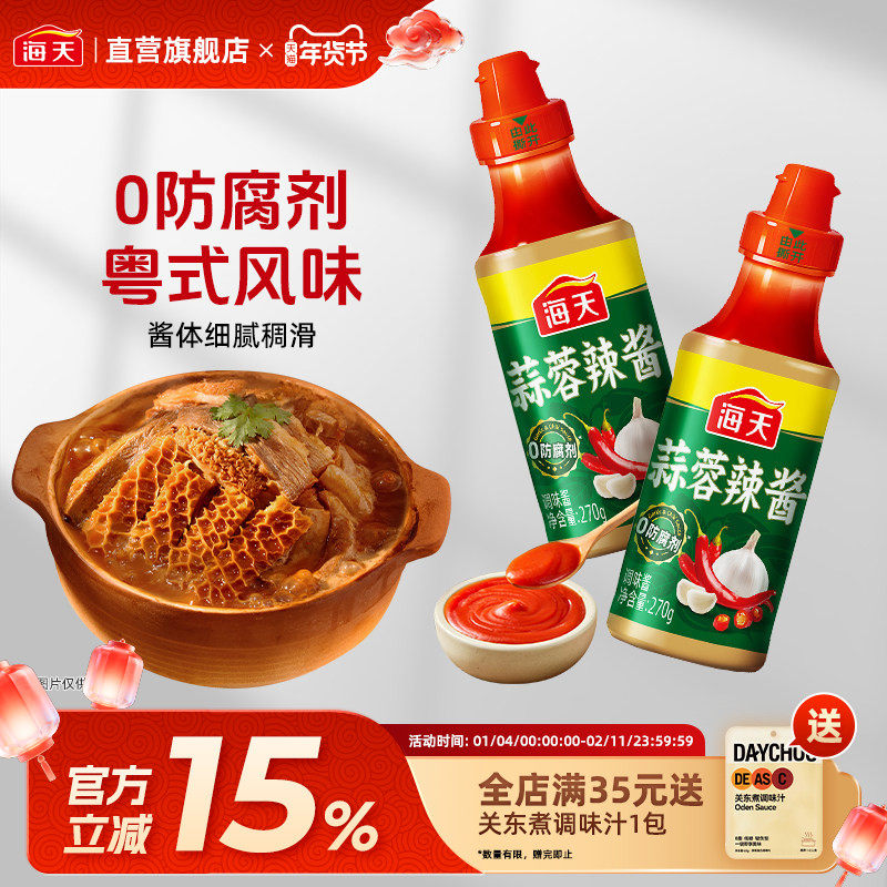 海天蒜蓉辣酱270g广东粤式风味火锅蘸料牛杂肠粉微辣调料拌面下饭,粮油调味/速食/干货/烘焙,酱类调料,淘宝优惠券,粉丝福利购,淘宝优惠卷