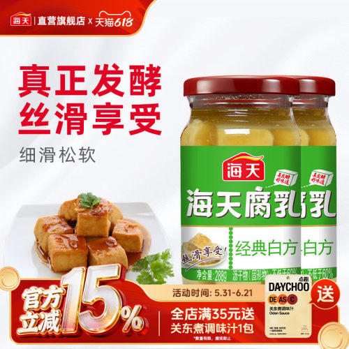 海天腐乳经典白方辣味原味288g*2