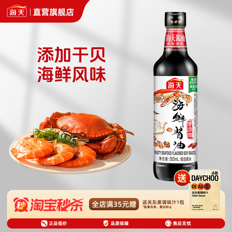 海天海鲜酱油500ml添加干贝图片