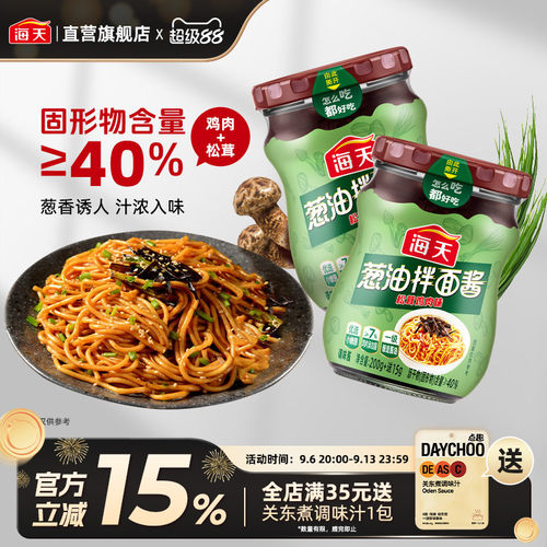 海天葱油拌面酱215g松茸鸡肉味