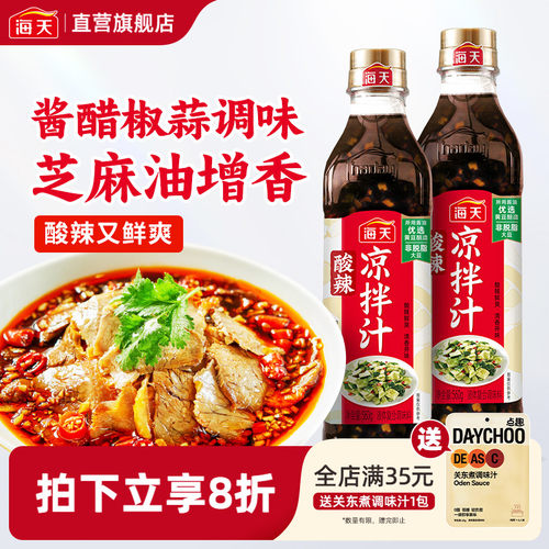 海天鲜的凉拌汁酸辣凉拌汁560g