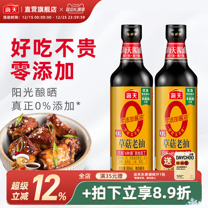 海天0添加草菇老抽500ml
