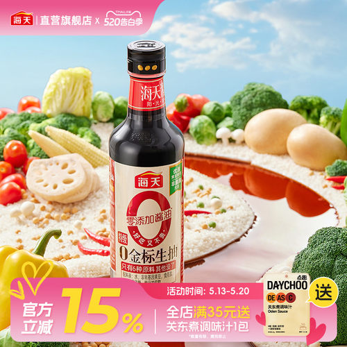 海天金标生抽零添加0金标生抽