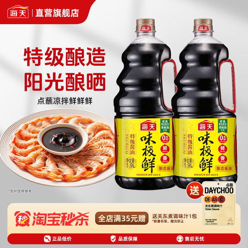 海天味极鲜1.9L1.28大瓶商用特级生抽酱油黄豆酿造蒸鱼豉油煲仔饭