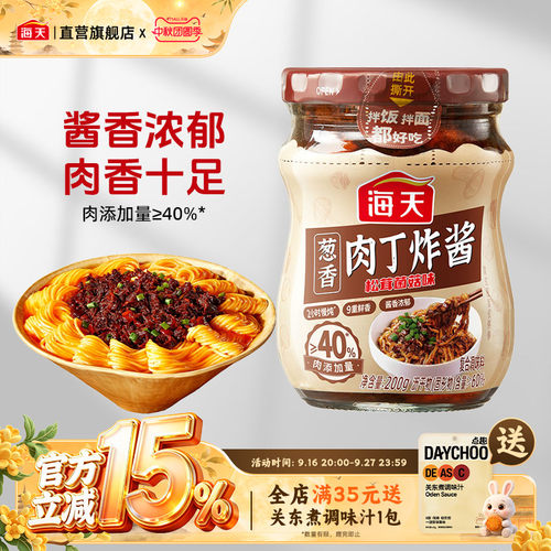 海天葱香肉丁炸酱200g松茸菌菇味