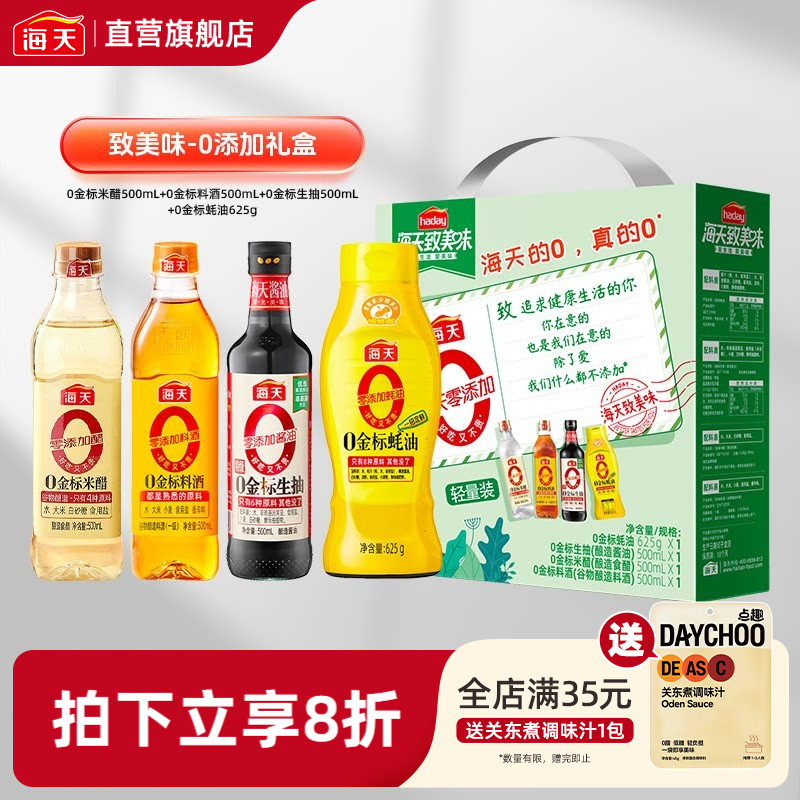 海天致美味0添加调味品礼盒送礼图片