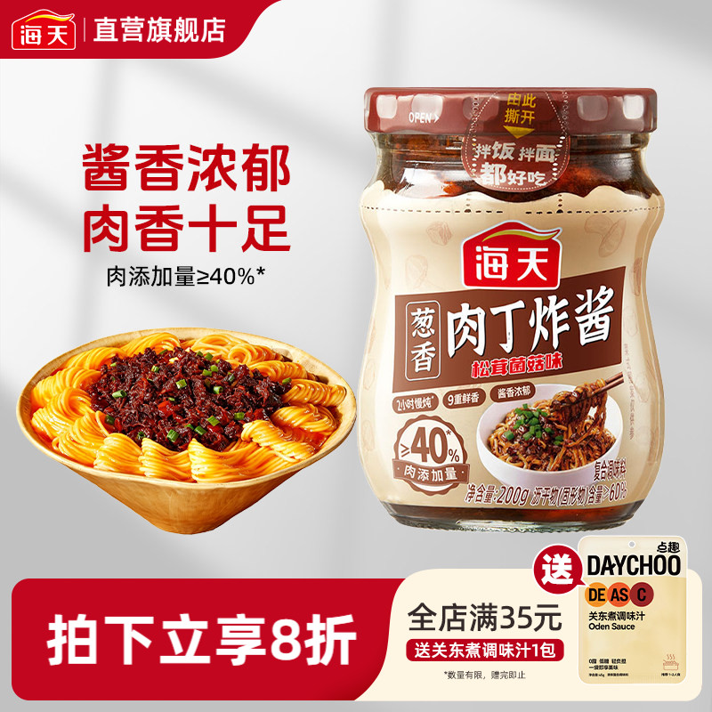 海天葱香肉丁炸酱200g松茸菌菇味图片