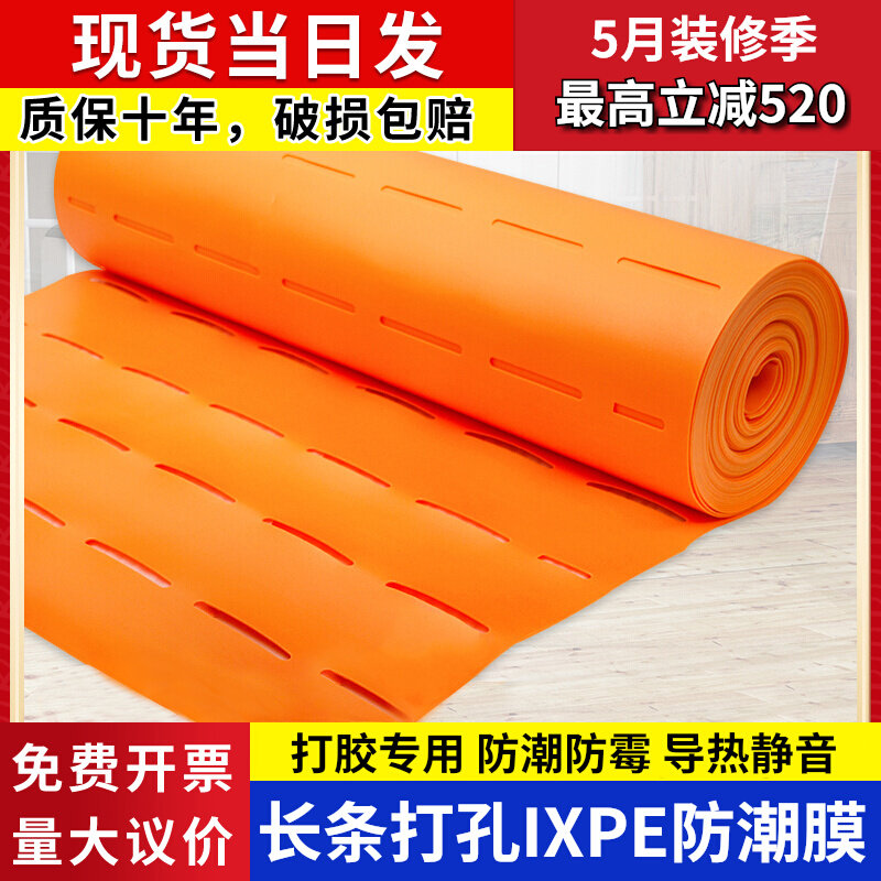 新品长条打孔IXPE防潮膜静音隔热地垫Rhexe雷施木地板地热地暖膜