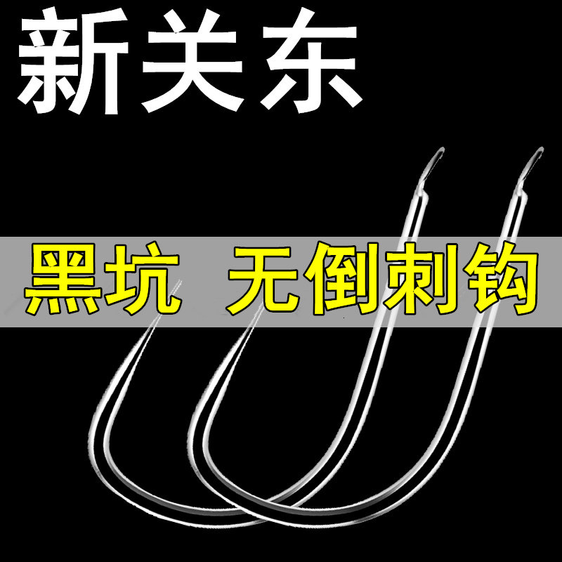 新关东正品鱼钩黑坑鲫鱼专用竞技