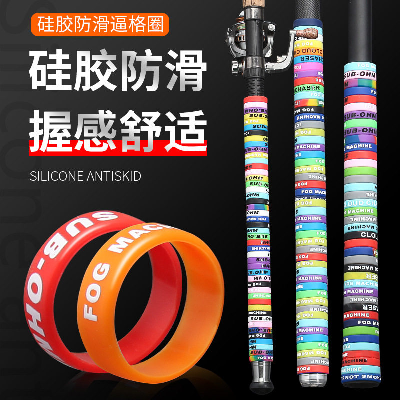 鱼竿手把带逼格圈防滑硅胶圈手柄防缠绕带防摔鱼具硅胶手把套保护