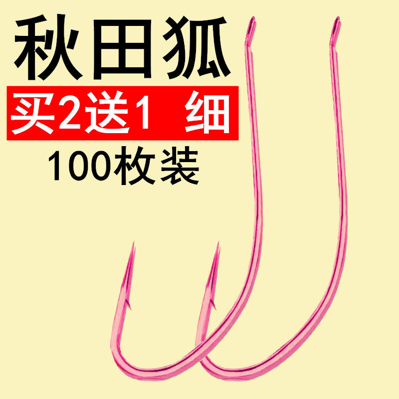 鱼钩散装秋田狐有倒刺细条长柄