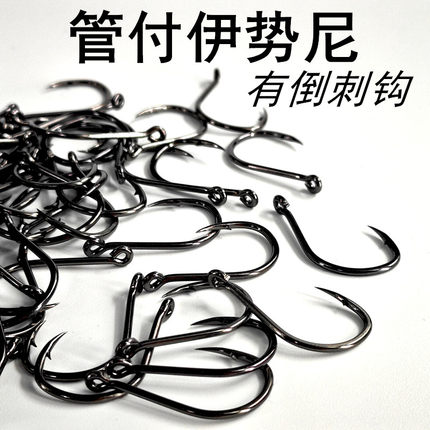管付伊势尼带孔歪嘴鱼钩钩子路亚单钩海钓管付钩带圈钓鱼钩黑鱼钩