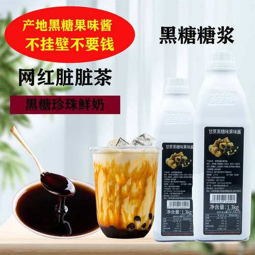 台湾黑糖浆冰粉奶茶甜品专用材料