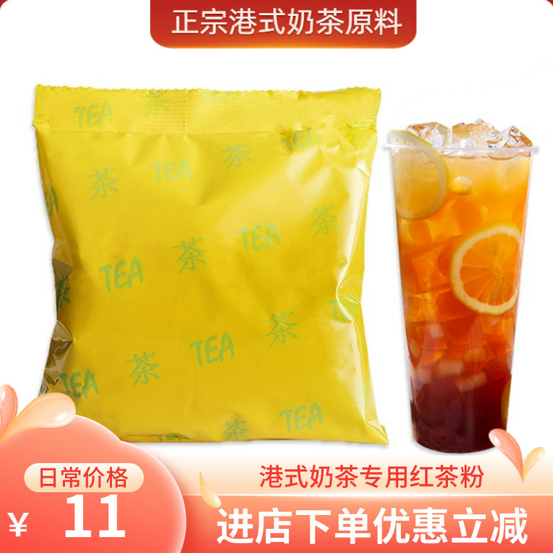 乐满家拼配锡兰红茶粉港式红茶奶茶专用袋装速溶柠檬茶商用冻柠茶