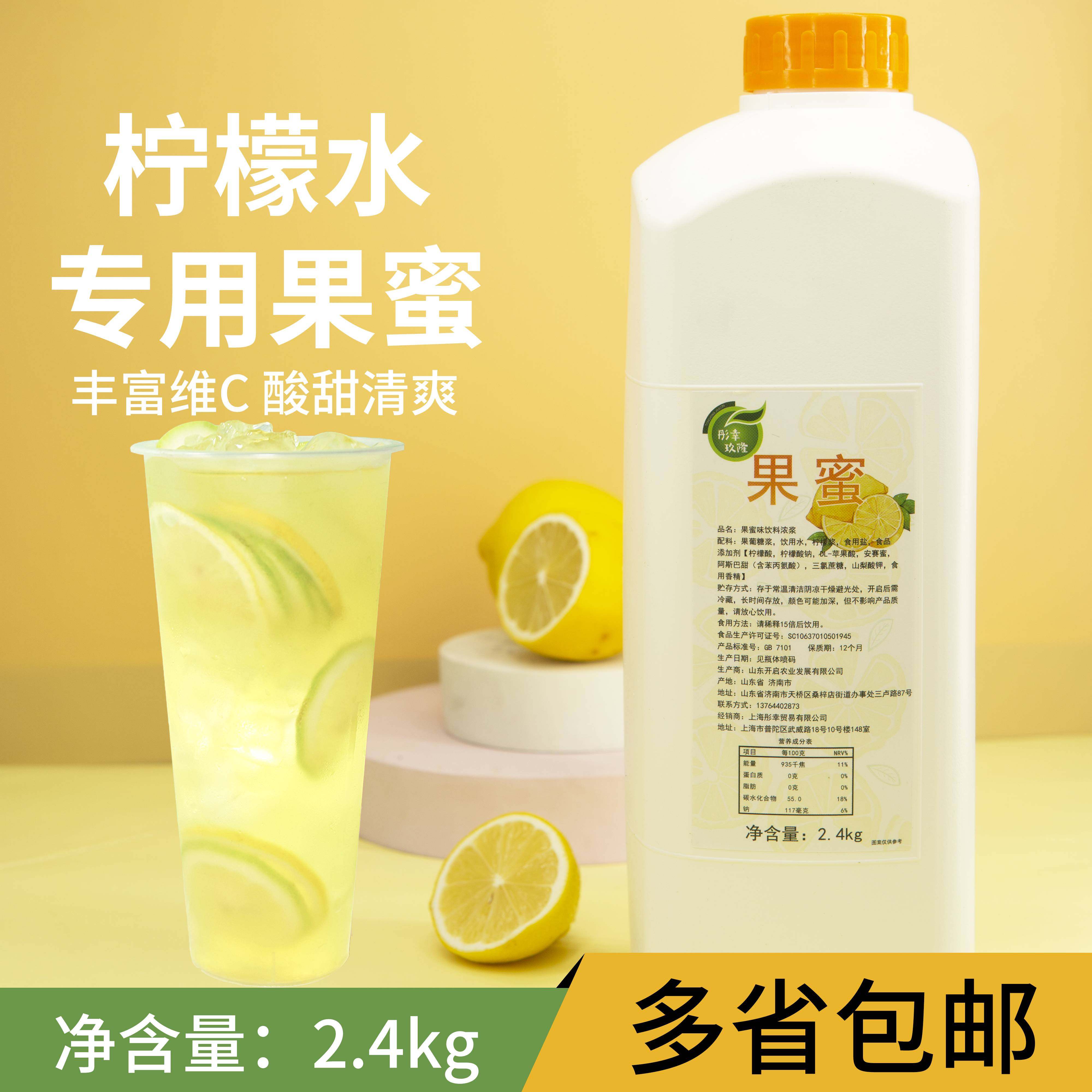 果蜜 柠檬水专用2.4kg手打柠檬茶鲜果伴侣浓缩果汁果糖奶茶店图片