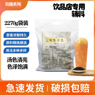 玖隆港品5磅西冷红茶经典 奶茶柠檬茶奶茶专用茶叶奶茶店原料 港式