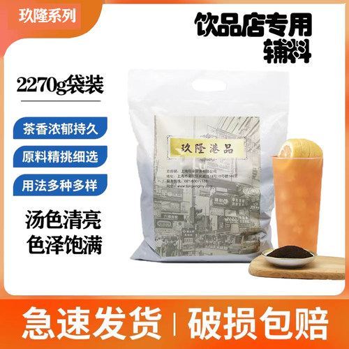 玖隆西冷红茶奶茶店原料