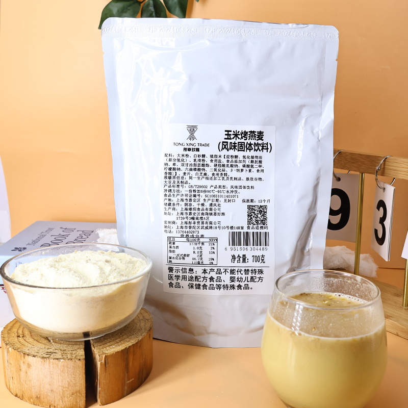 玉米烤燕麦奶茶店专用秋冬季热饮玉米粉五谷饮料代餐冲饮700g包邮