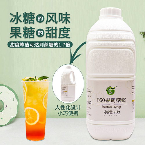 2.5kg大桶装果糖F60液体糖浆商用奶茶咖啡店调味原料专用果葡糖浆