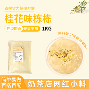 桂花冻鸡蛋布冻丁茶冻免煮开袋即食港式甜品蒟蒻寒天青提果味冻冻