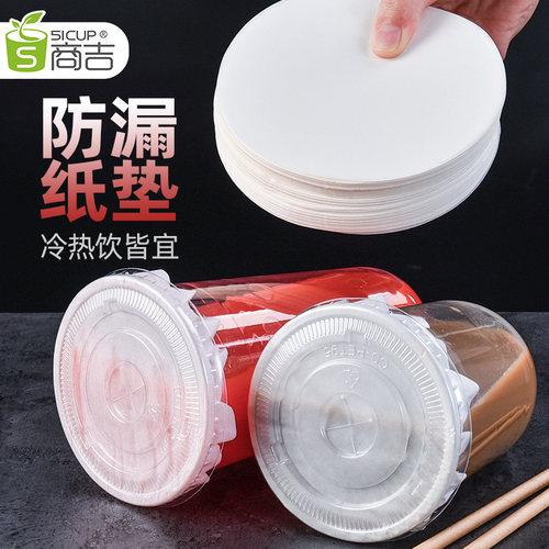 商吉奶茶防漏纸一次性封口防溢纸