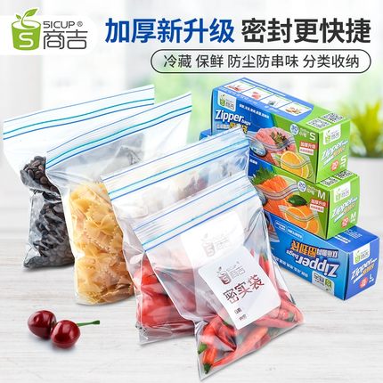 商吉密封袋加厚食品级保鲜袋冰箱专用收纳分装袋子塑封袋自封家用