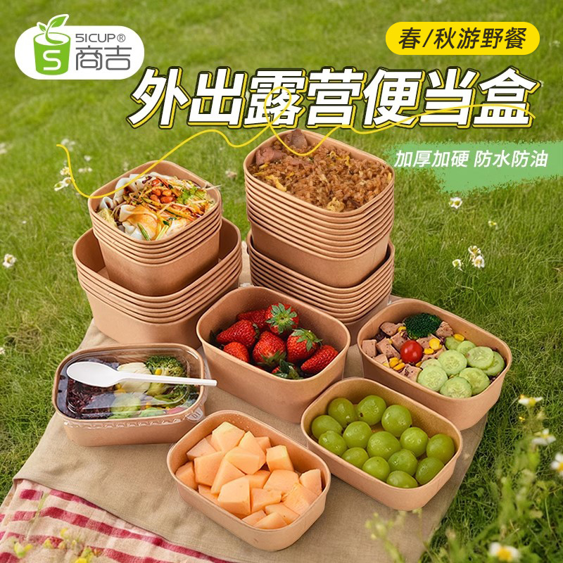 商吉方形纸碗野餐盒便当餐盒