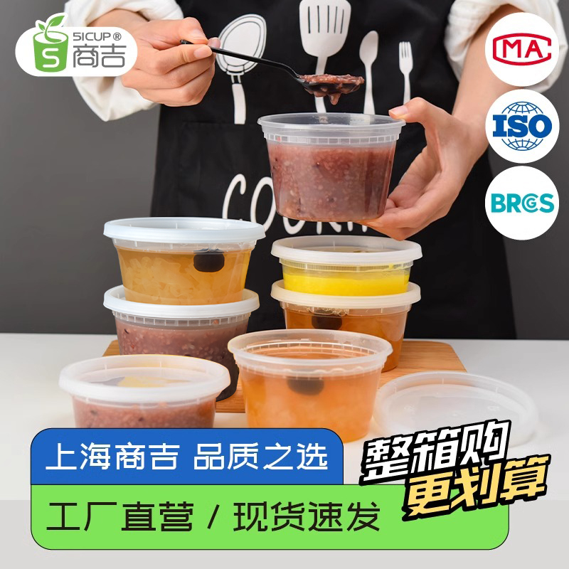 商吉圆形透明塑料外卖汤杯快餐盒