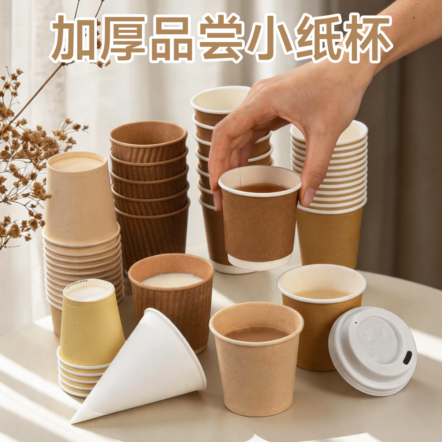 商吉一次性特小号纸杯商用可定制印logo试饮杯迷你试吃喝品尝纸杯
