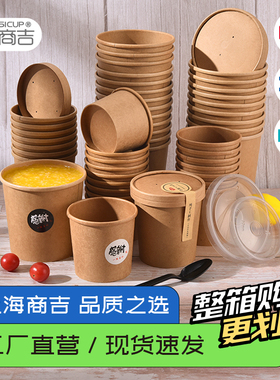 上海商吉牛皮纸打包碗一次性汤桶腊八粥桶冰糖烤梨打包盒炖雪梨桶