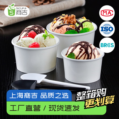 一次性试吃纸碗冰淇淋杯双皮奶杯