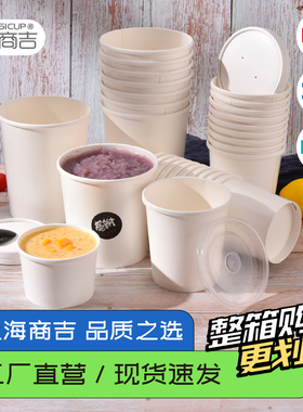 上海商吉纸碗一次性汤碗快餐外卖打包盒圆形汤杯加厚冰糖烤梨桶