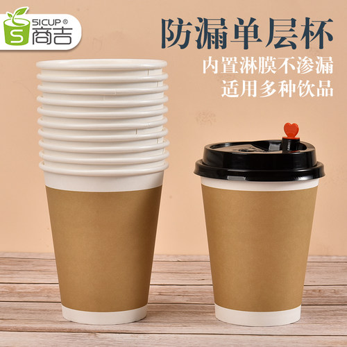 商吉牛皮色单层咖啡纸杯带盖