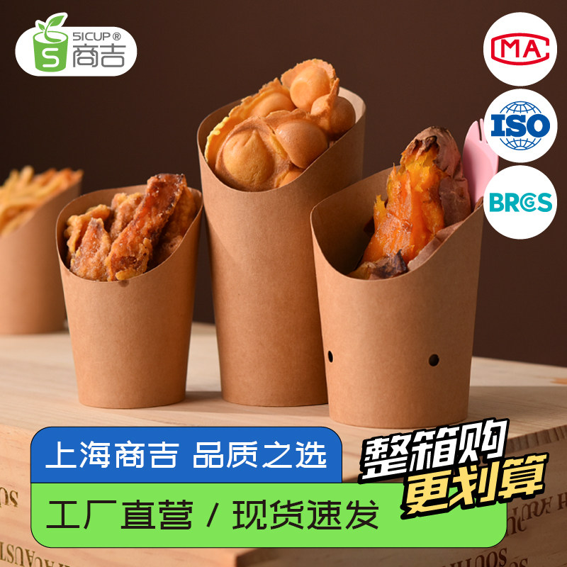上海商吉鸡蛋仔杯一次性烤红薯地瓜板栗糖雪球打包装盒斜口薯条杯