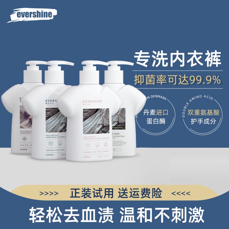 evershine洗内裤清洗液女士内衣洗衣液专用抑菌剂