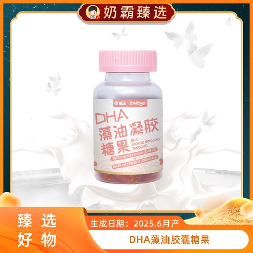 海王FreshPower藻油DHA胶囊糖果