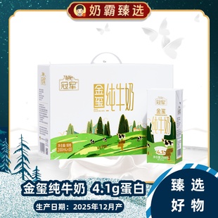 冠军金玺纯牛奶4.1g蛋白200mL 箱 10盒