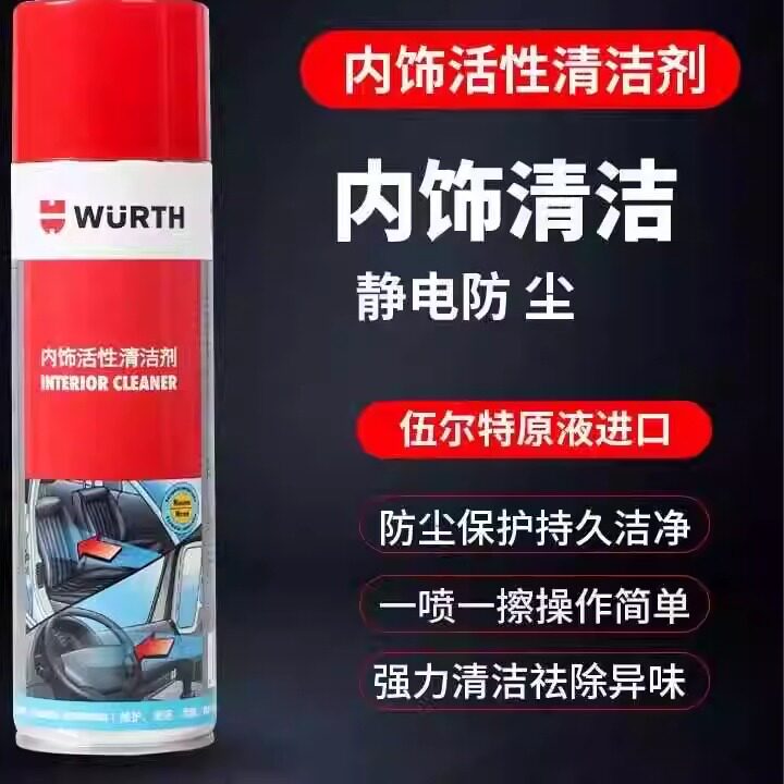 德国伍尔特多功能活性泡沫清洗剂内饰座椅翻新汽车顶棚去污批发