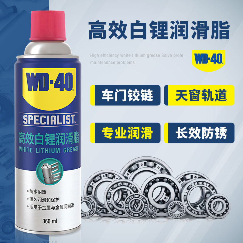 WD40白锂润滑剂整箱批发可开票
