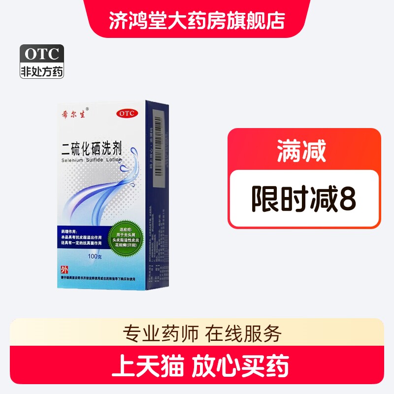 希尔生 二硫化硒洗剂 100g去头屑头皮脂溢性皮炎花斑癣（汗斑）