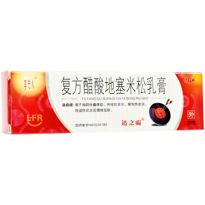 李夫人复方醋酸地塞米松乳膏20g局限性瘙痒症神经性皮炎湿疹软膏