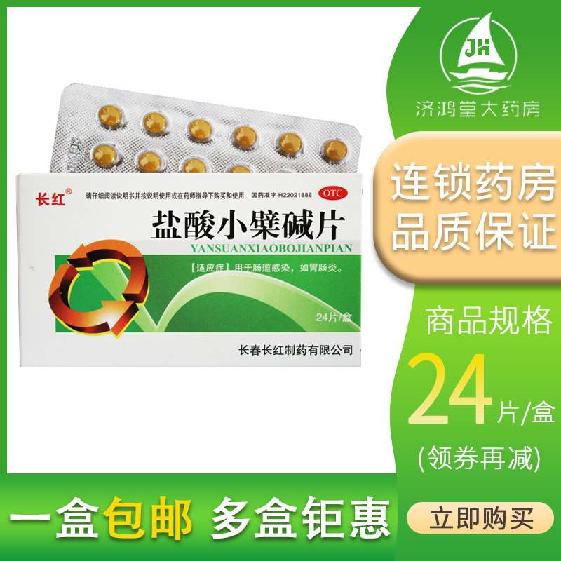 1g*24片/盒 肠道感染肠胃炎