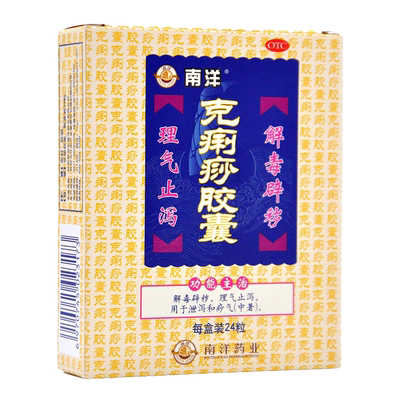 【SOUTHOCEAN/南洋】克痢痧胶囊0.28g*12粒/盒