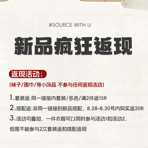 SourceWithU新品疯狂返现