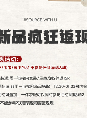 SourceWithU新品疯狂返现