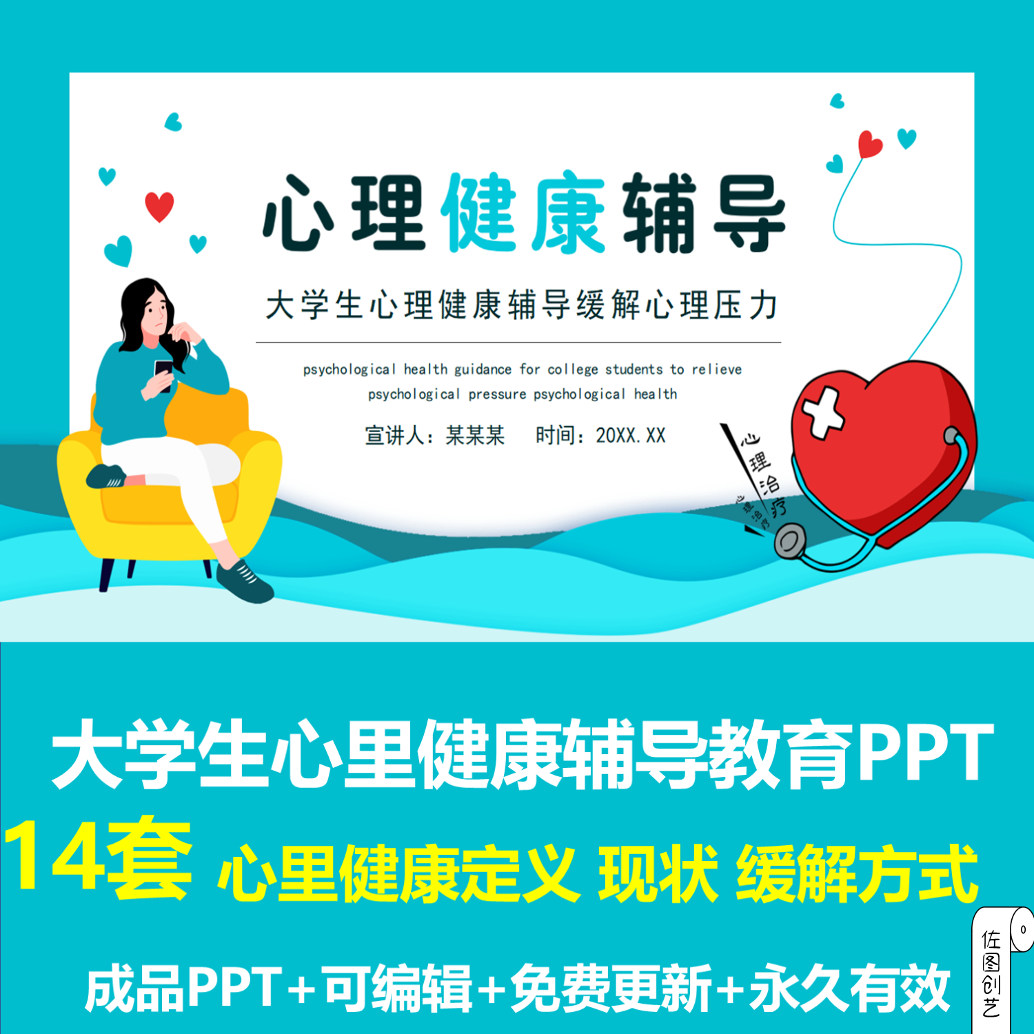 大学生心理健康辅导教育指导ppt成品课件大学生心理特点常见问题