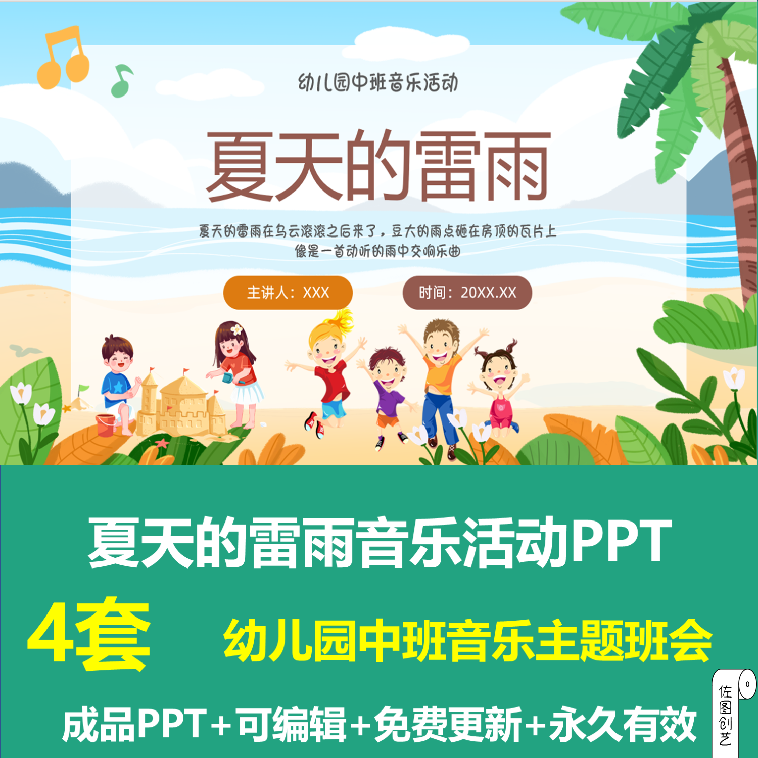 幼儿园中班音乐活动夏天的雷雨主题班会ppt成品课件认识雷雨