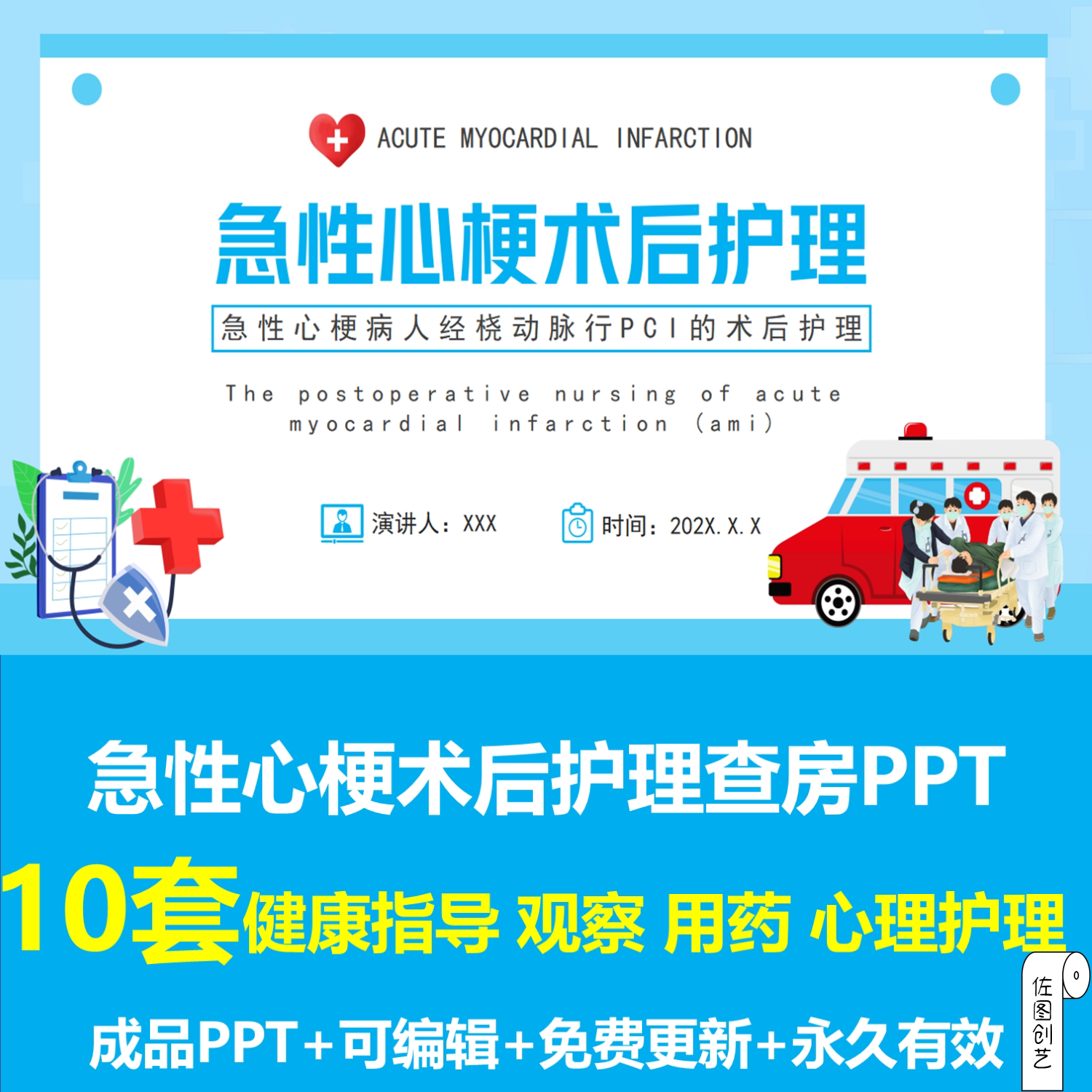 急性心梗术后护理查房主题ppt成品课件护理目标措施健康指导