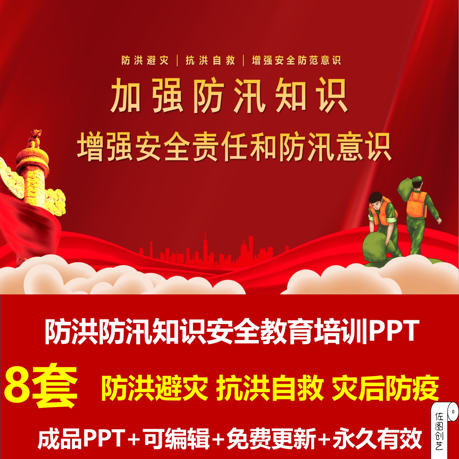 红色企业单位防洪防汛自救知识安全教育培训ppt成品课件灾害预防