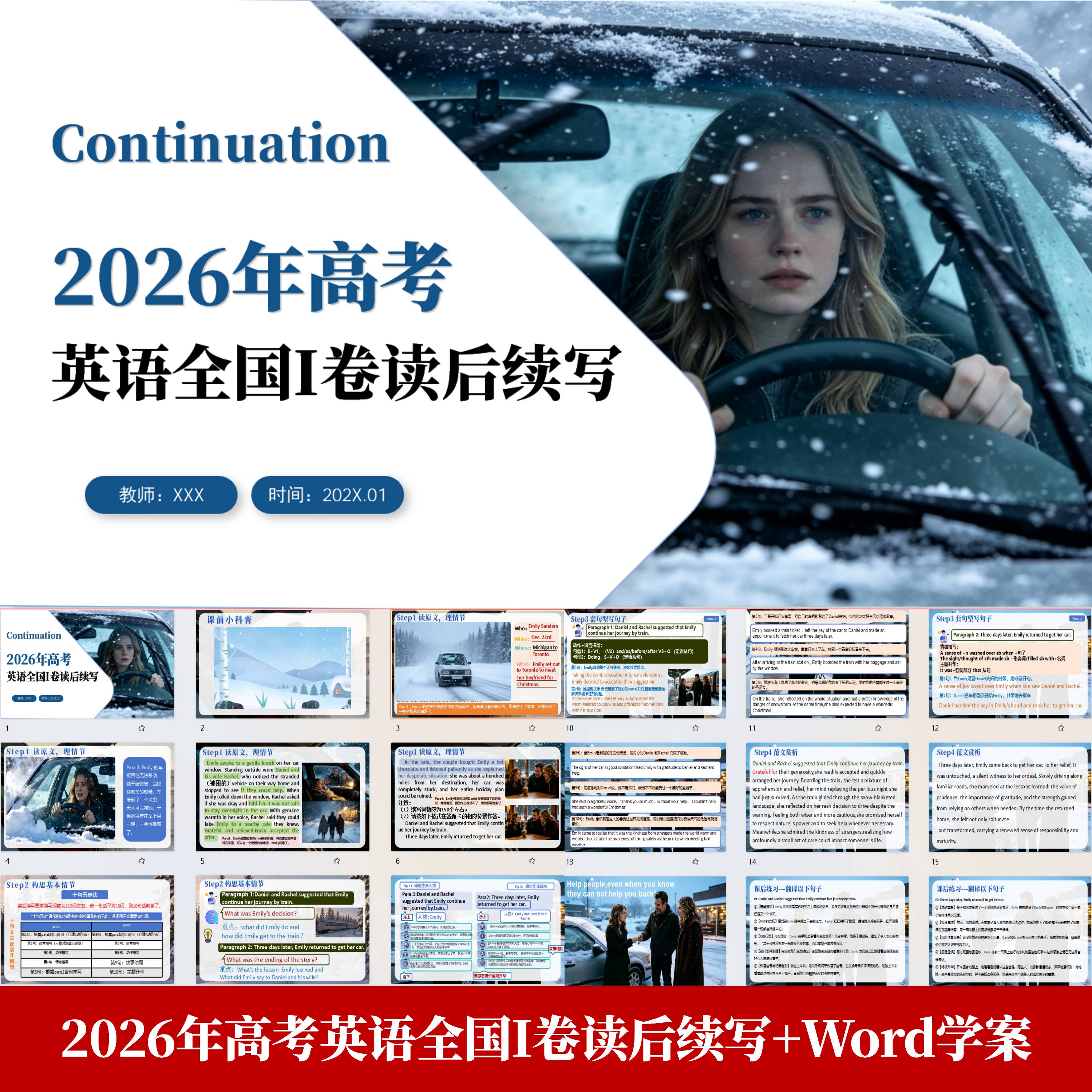 2026高中英语读后续写PPT课件入门句型操作情绪表达十句五定法ppt